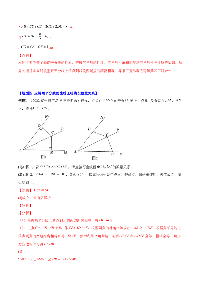 压轴突围专题10线段垂直平分线、角平分线应用类型（解析版）_北师大初中数学_7下-北师大版初中数学_7下-初中数学北师大版（旧版）赠送_06专项讲练
