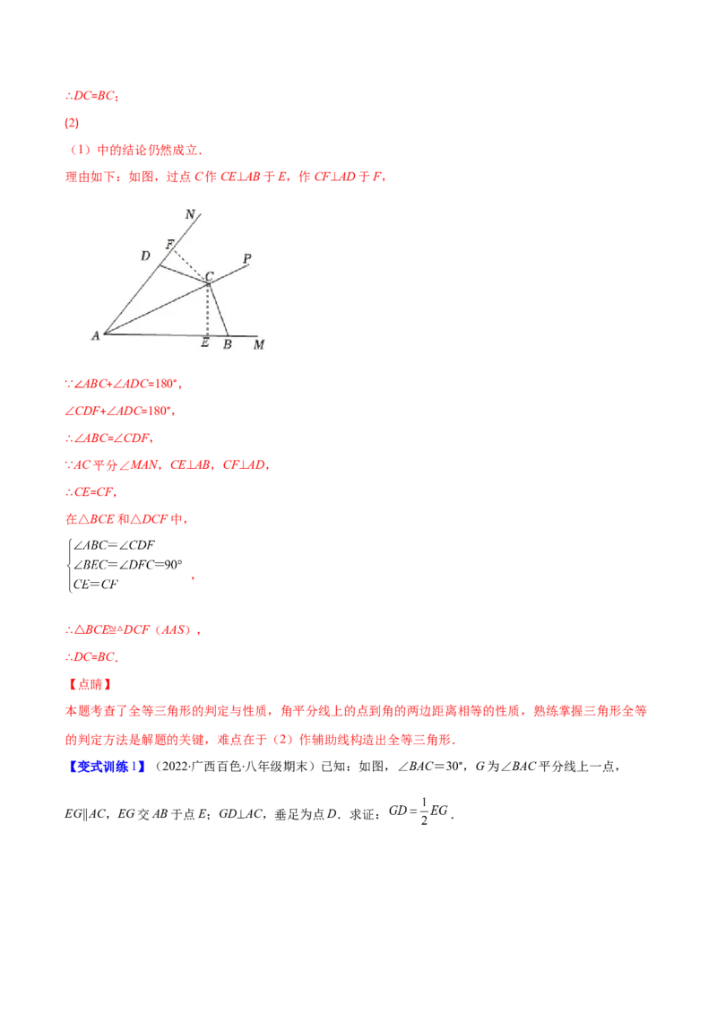 压轴突围专题10线段垂直平分线、角平分线应用类型（解析版）_北师大初中数学_7下-北师大版初中数学_7下-初中数学北师大版（旧版）赠送_06专项讲练
