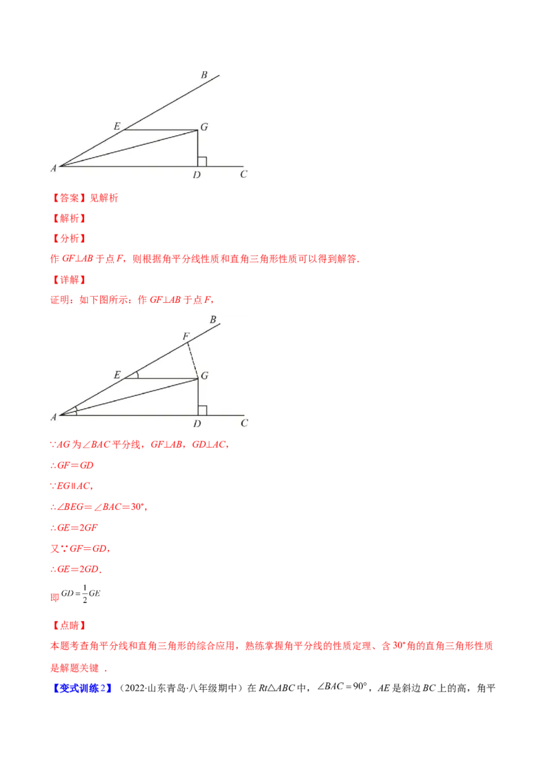 压轴突围专题10线段垂直平分线、角平分线应用类型（解析版）_北师大初中数学_7下-北师大版初中数学_7下-初中数学北师大版（旧版）赠送_06专项讲练