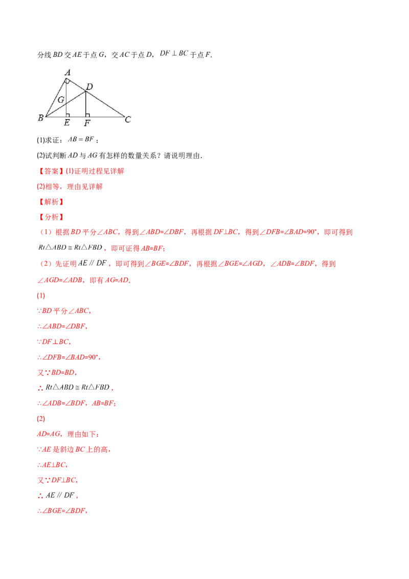 压轴突围专题10线段垂直平分线、角平分线应用类型（解析版）_北师大初中数学_7下-北师大版初中数学_7下-初中数学北师大版（旧版）赠送_06专项讲练