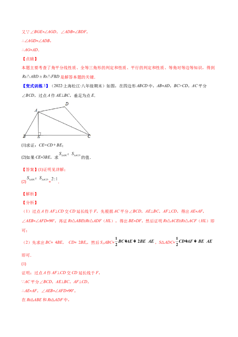 压轴突围专题10线段垂直平分线、角平分线应用类型（解析版）_北师大初中数学_7下-北师大版初中数学_7下-初中数学北师大版（旧版）赠送_06专项讲练