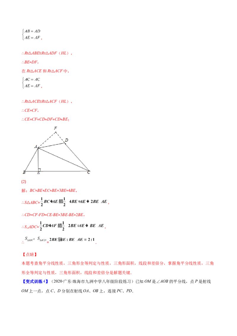 压轴突围专题10线段垂直平分线、角平分线应用类型（解析版）_北师大初中数学_7下-北师大版初中数学_7下-初中数学北师大版（旧版）赠送_06专项讲练