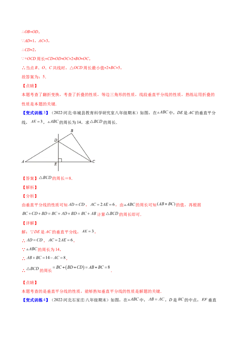 压轴突围专题10线段垂直平分线、角平分线应用类型（解析版）_北师大初中数学_7下-北师大版初中数学_7下-初中数学北师大版（旧版）赠送_06专项讲练
