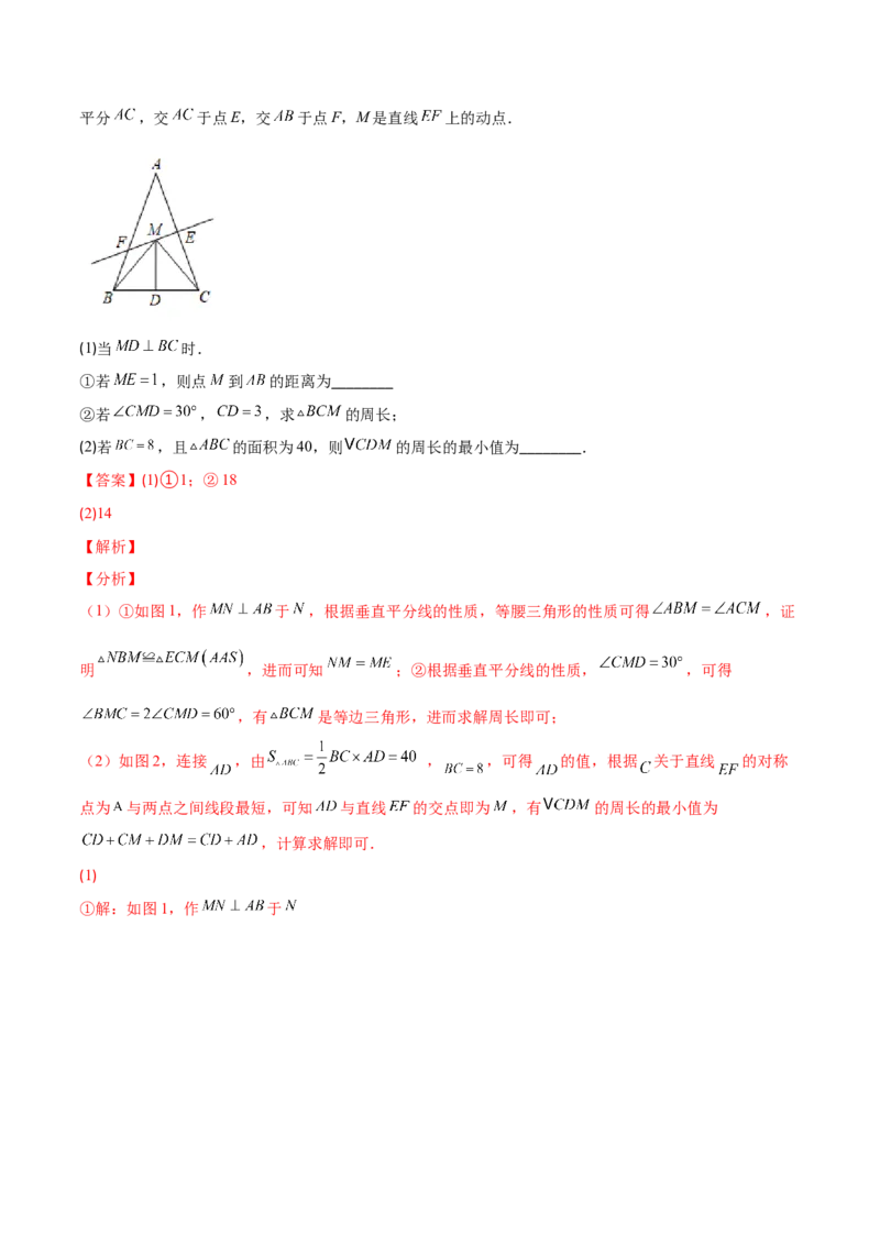 压轴突围专题10线段垂直平分线、角平分线应用类型（解析版）_北师大初中数学_7下-北师大版初中数学_7下-初中数学北师大版（旧版）赠送_06专项讲练