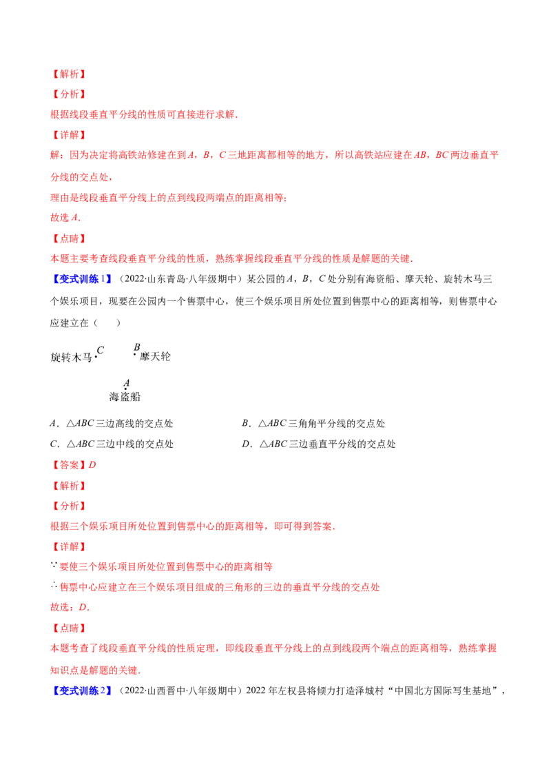 压轴突围专题10线段垂直平分线、角平分线应用类型（解析版）_北师大初中数学_7下-北师大版初中数学_7下-初中数学北师大版（旧版）赠送_06专项讲练