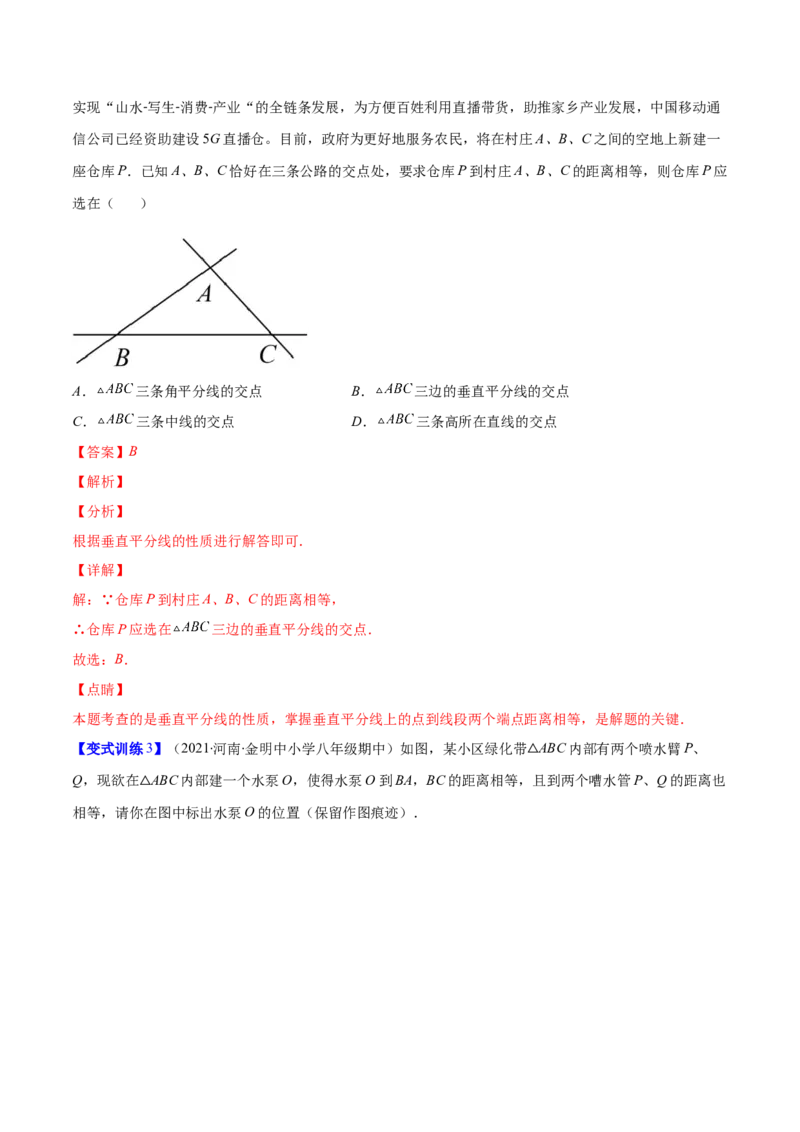 压轴突围专题10线段垂直平分线、角平分线应用类型（解析版）_北师大初中数学_7下-北师大版初中数学_7下-初中数学北师大版（旧版）赠送_06专项讲练