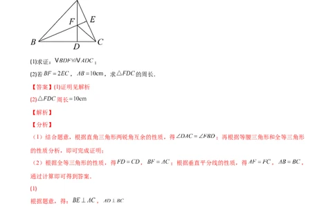 压轴突围专题10线段垂直平分线、角平分线应用类型（解析版）_北师大初中数学_7下-北师大版初中数学_7下-初中数学北师大版（旧版）赠送_06专项讲练