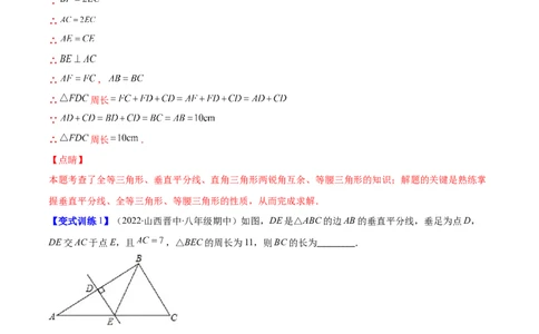 压轴突围专题10线段垂直平分线、角平分线应用类型（解析版）_北师大初中数学_7下-北师大版初中数学_7下-初中数学北师大版（旧版）赠送_06专项讲练