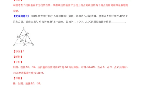 压轴突围专题10线段垂直平分线、角平分线应用类型（解析版）_北师大初中数学_7下-北师大版初中数学_7下-初中数学北师大版（旧版）赠送_06专项讲练