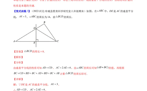 压轴突围专题10线段垂直平分线、角平分线应用类型（解析版）_北师大初中数学_7下-北师大版初中数学_7下-初中数学北师大版（旧版）赠送_06专项讲练
