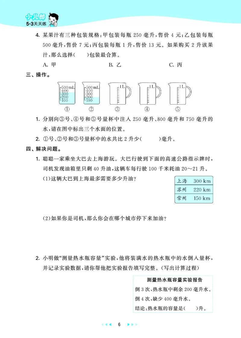 25秋53天天练四上苏教数学_1753433914932_25秋小学语数英1-6年级《53天天练》合集_25秋53天天练数学各版本_25秋53天天练1-6上苏教数学