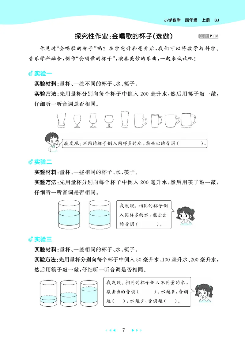 25秋53天天练四上苏教数学_1753433914932_25秋小学语数英1-6年级《53天天练》合集_25秋53天天练数学各版本_25秋53天天练1-6上苏教数学