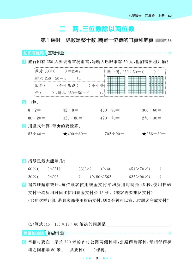 25秋53天天练四上苏教数学_1753433914932_25秋小学语数英1-6年级《53天天练》合集_25秋53天天练数学各版本_25秋53天天练1-6上苏教数学