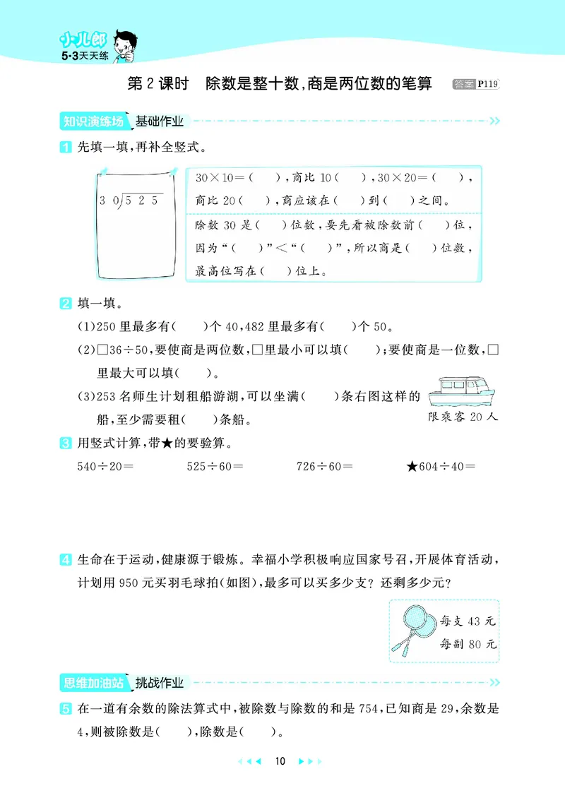 25秋53天天练四上苏教数学_1753433914932_25秋小学语数英1-6年级《53天天练》合集_25秋53天天练数学各版本_25秋53天天练1-6上苏教数学