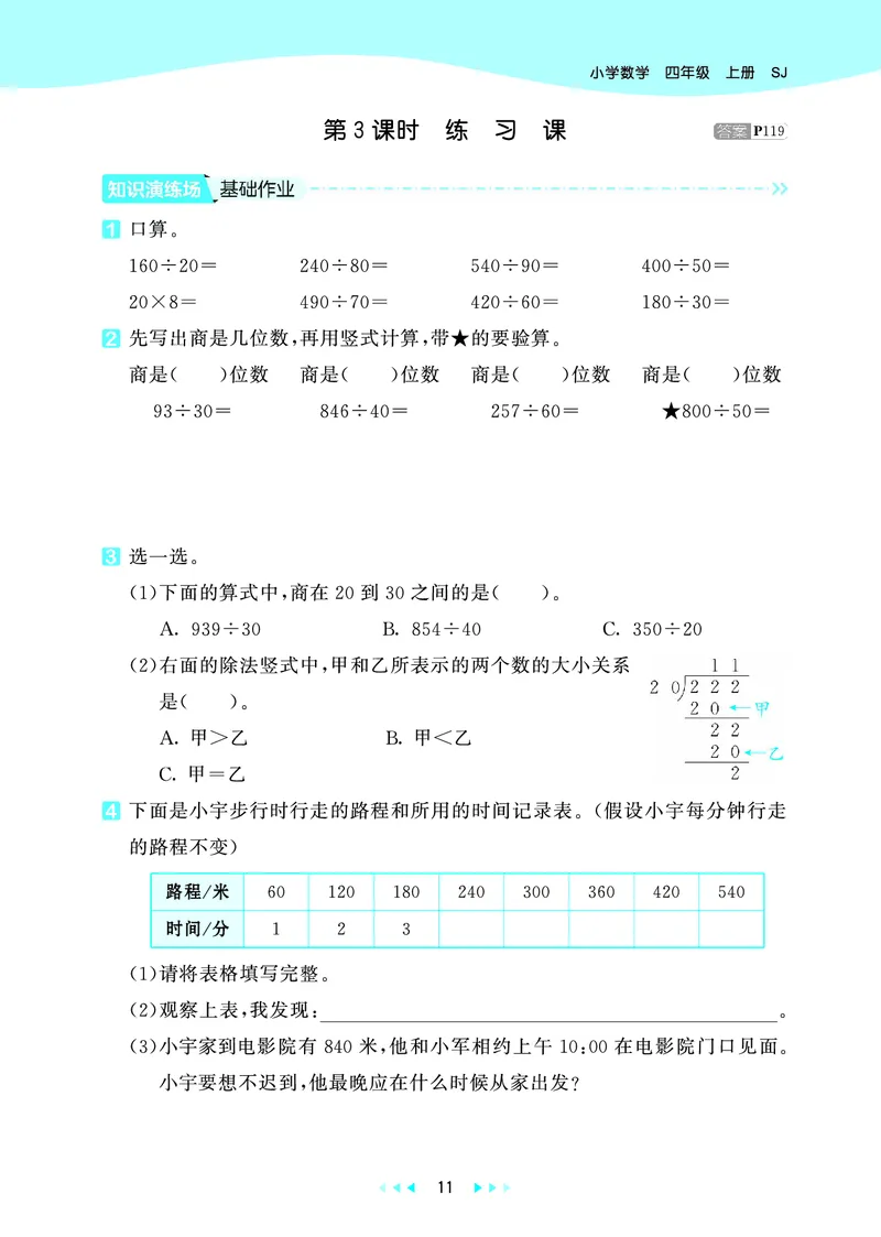 25秋53天天练四上苏教数学_1753433914932_25秋小学语数英1-6年级《53天天练》合集_25秋53天天练数学各版本_25秋53天天练1-6上苏教数学