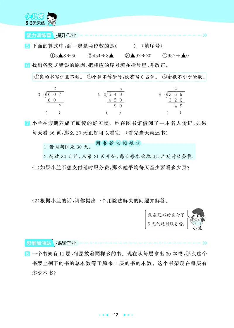 25秋53天天练四上苏教数学_1753433914932_25秋小学语数英1-6年级《53天天练》合集_25秋53天天练数学各版本_25秋53天天练1-6上苏教数学