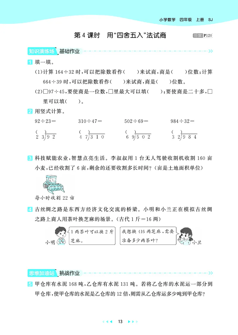 25秋53天天练四上苏教数学_1753433914932_25秋小学语数英1-6年级《53天天练》合集_25秋53天天练数学各版本_25秋53天天练1-6上苏教数学