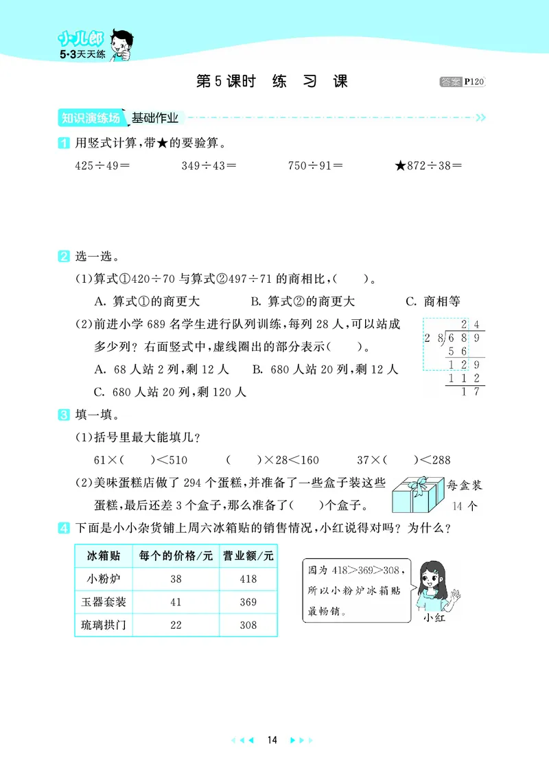 25秋53天天练四上苏教数学_1753433914932_25秋小学语数英1-6年级《53天天练》合集_25秋53天天练数学各版本_25秋53天天练1-6上苏教数学