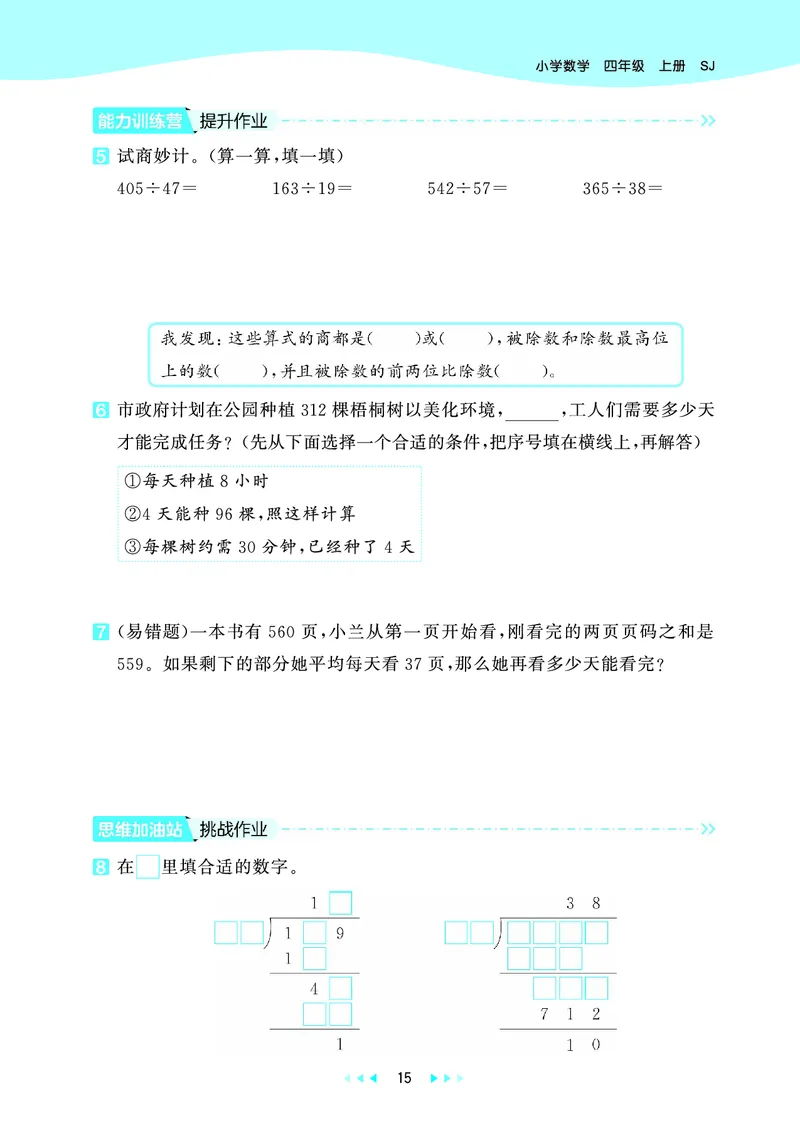 25秋53天天练四上苏教数学_1753433914932_25秋小学语数英1-6年级《53天天练》合集_25秋53天天练数学各版本_25秋53天天练1-6上苏教数学