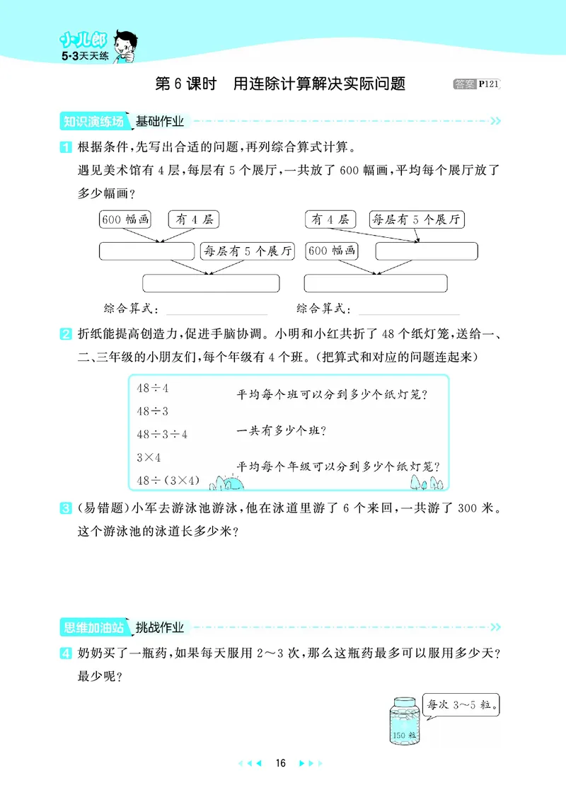 25秋53天天练四上苏教数学_1753433914932_25秋小学语数英1-6年级《53天天练》合集_25秋53天天练数学各版本_25秋53天天练1-6上苏教数学