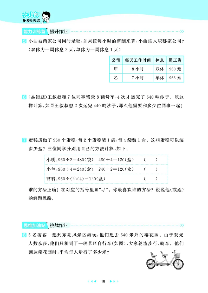 25秋53天天练四上苏教数学_1753433914932_25秋小学语数英1-6年级《53天天练》合集_25秋53天天练数学各版本_25秋53天天练1-6上苏教数学