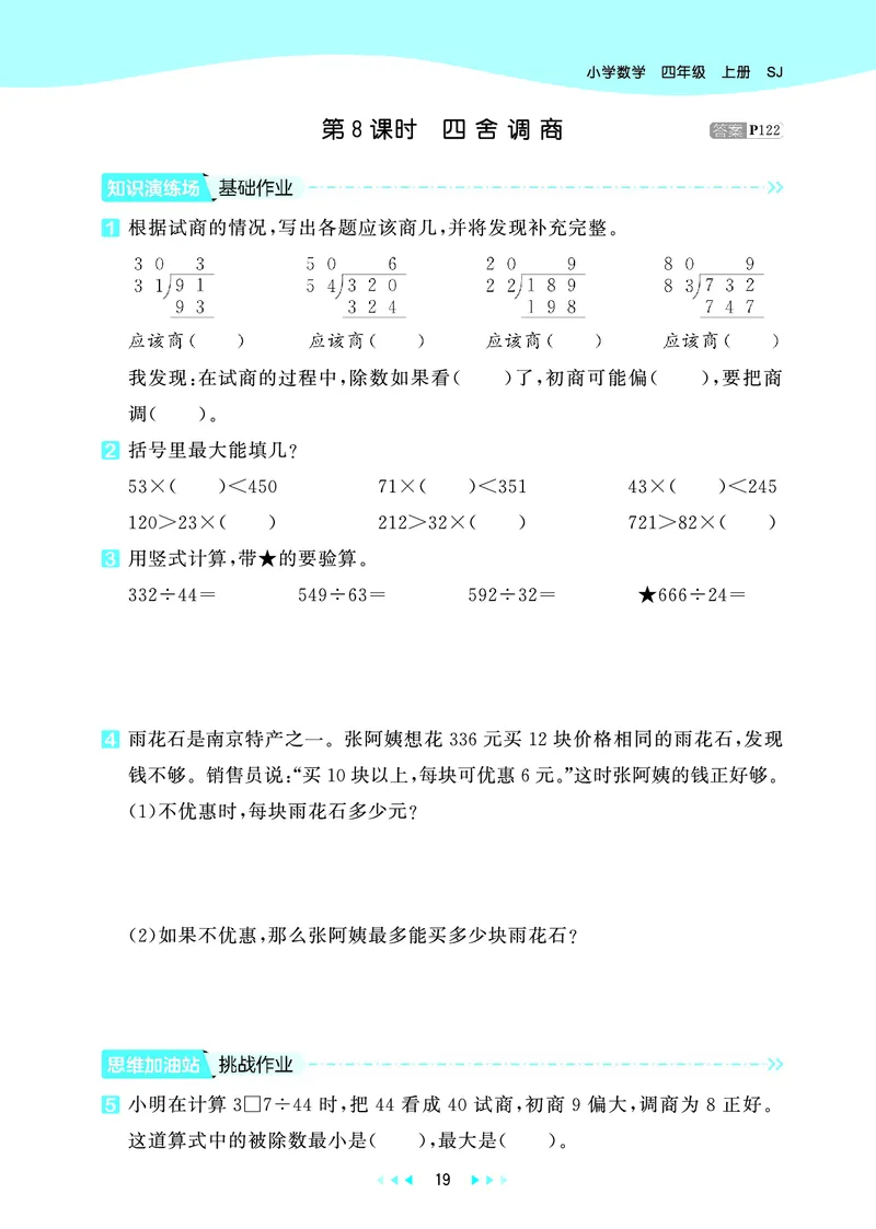 25秋53天天练四上苏教数学_1753433914932_25秋小学语数英1-6年级《53天天练》合集_25秋53天天练数学各版本_25秋53天天练1-6上苏教数学