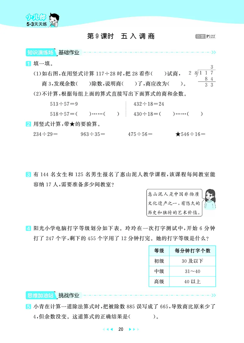 25秋53天天练四上苏教数学_1753433914932_25秋小学语数英1-6年级《53天天练》合集_25秋53天天练数学各版本_25秋53天天练1-6上苏教数学