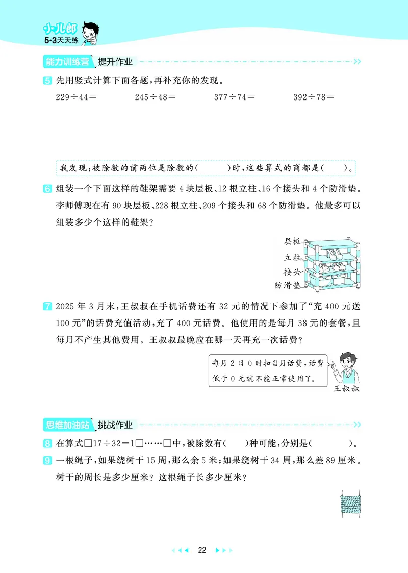 25秋53天天练四上苏教数学_1753433914932_25秋小学语数英1-6年级《53天天练》合集_25秋53天天练数学各版本_25秋53天天练1-6上苏教数学