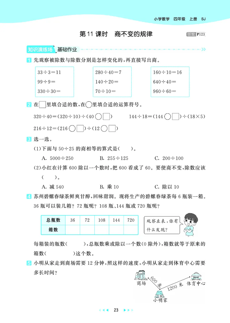 25秋53天天练四上苏教数学_1753433914932_25秋小学语数英1-6年级《53天天练》合集_25秋53天天练数学各版本_25秋53天天练1-6上苏教数学