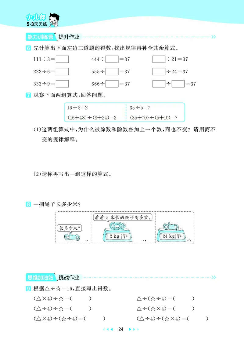 25秋53天天练四上苏教数学_1753433914932_25秋小学语数英1-6年级《53天天练》合集_25秋53天天练数学各版本_25秋53天天练1-6上苏教数学