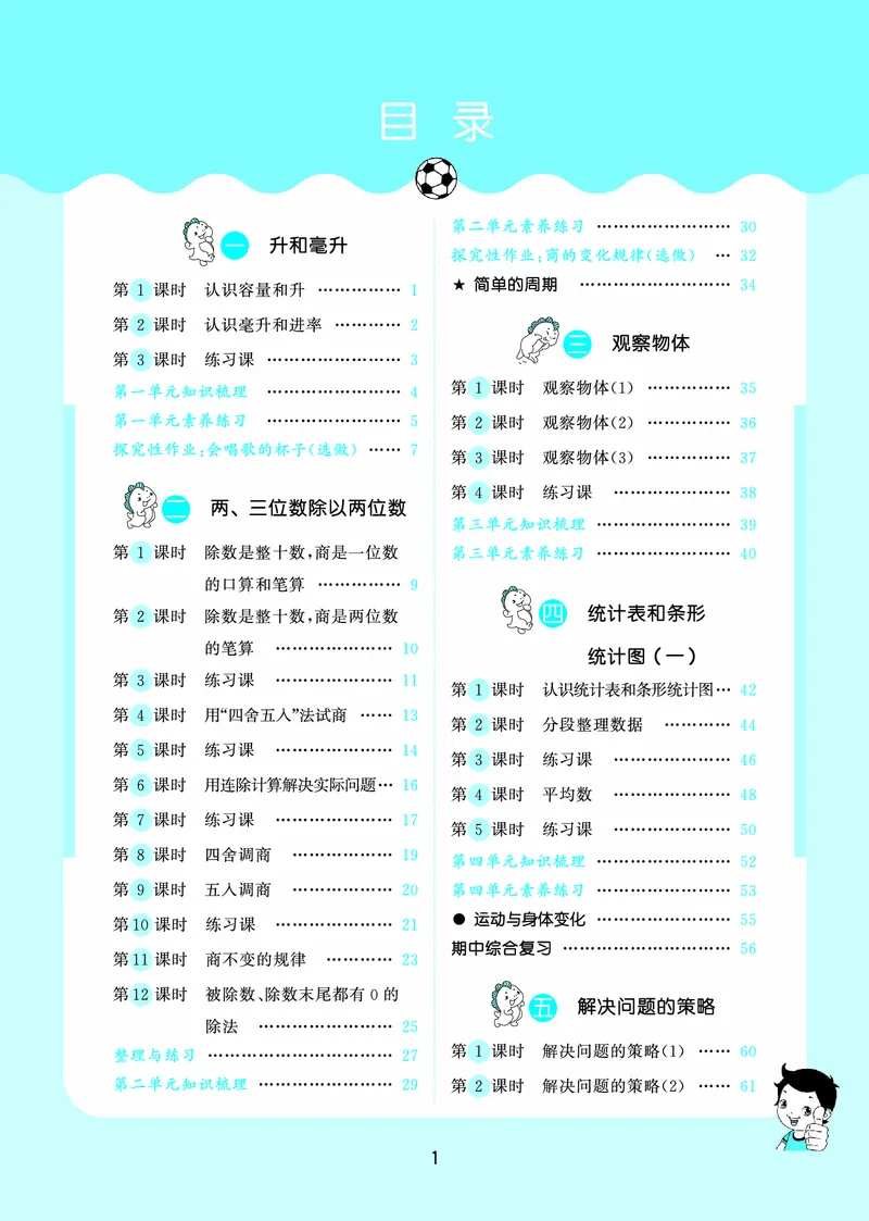 25秋53天天练四上苏教数学_1753433914932_25秋小学语数英1-6年级《53天天练》合集_25秋53天天练数学各版本_25秋53天天练1-6上苏教数学