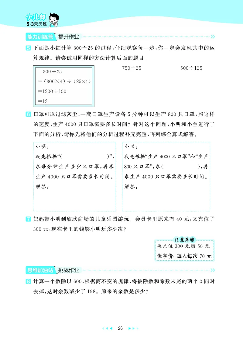 25秋53天天练四上苏教数学_1753433914932_25秋小学语数英1-6年级《53天天练》合集_25秋53天天练数学各版本_25秋53天天练1-6上苏教数学