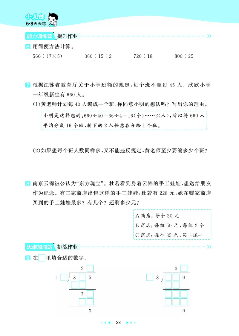 25秋53天天练四上苏教数学_1753433914932_25秋小学语数英1-6年级《53天天练》合集_25秋53天天练数学各版本_25秋53天天练1-6上苏教数学