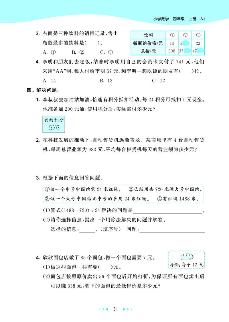 25秋53天天练四上苏教数学_1753433914932_25秋小学语数英1-6年级《53天天练》合集_25秋53天天练数学各版本_25秋53天天练1-6上苏教数学