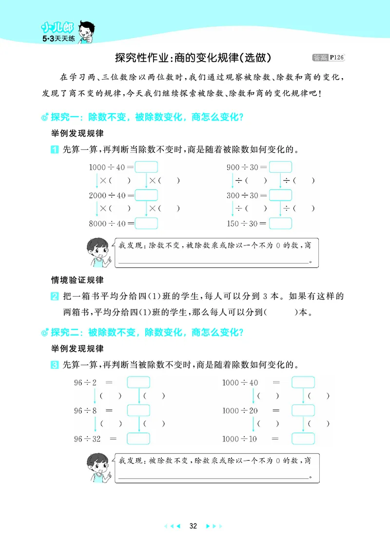 25秋53天天练四上苏教数学_1753433914932_25秋小学语数英1-6年级《53天天练》合集_25秋53天天练数学各版本_25秋53天天练1-6上苏教数学