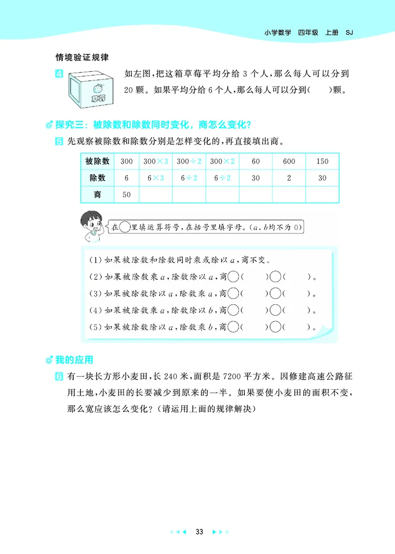25秋53天天练四上苏教数学_1753433914932_25秋小学语数英1-6年级《53天天练》合集_25秋53天天练数学各版本_25秋53天天练1-6上苏教数学