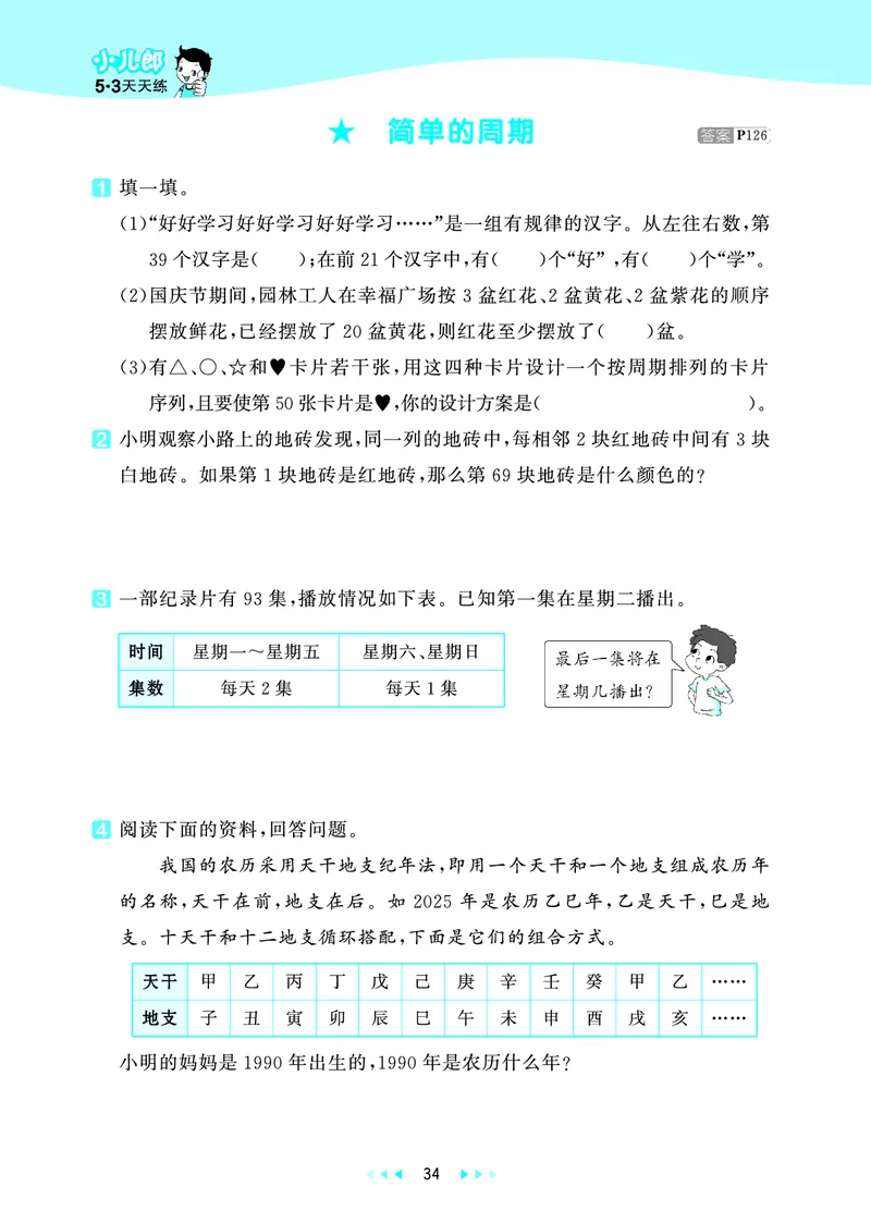 25秋53天天练四上苏教数学_1753433914932_25秋小学语数英1-6年级《53天天练》合集_25秋53天天练数学各版本_25秋53天天练1-6上苏教数学