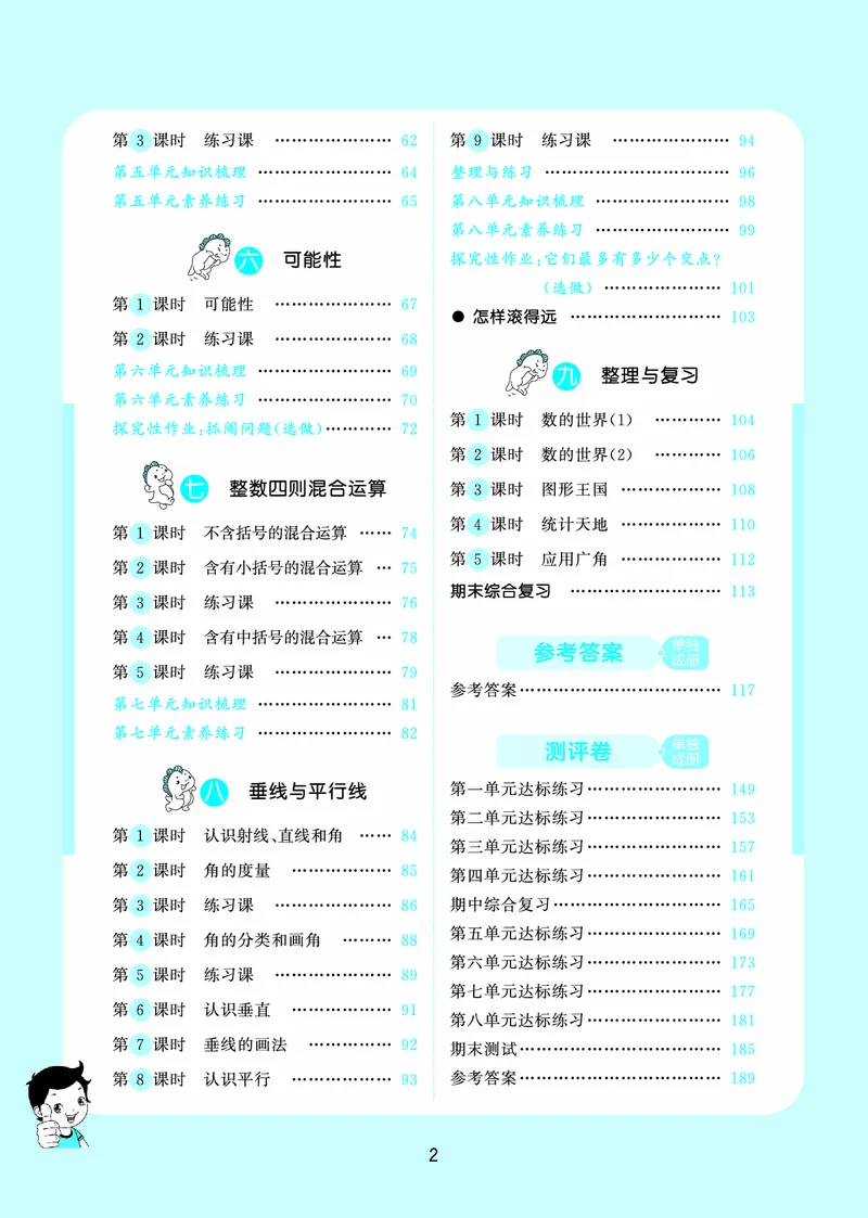 25秋53天天练四上苏教数学_1753433914932_25秋小学语数英1-6年级《53天天练》合集_25秋53天天练数学各版本_25秋53天天练1-6上苏教数学