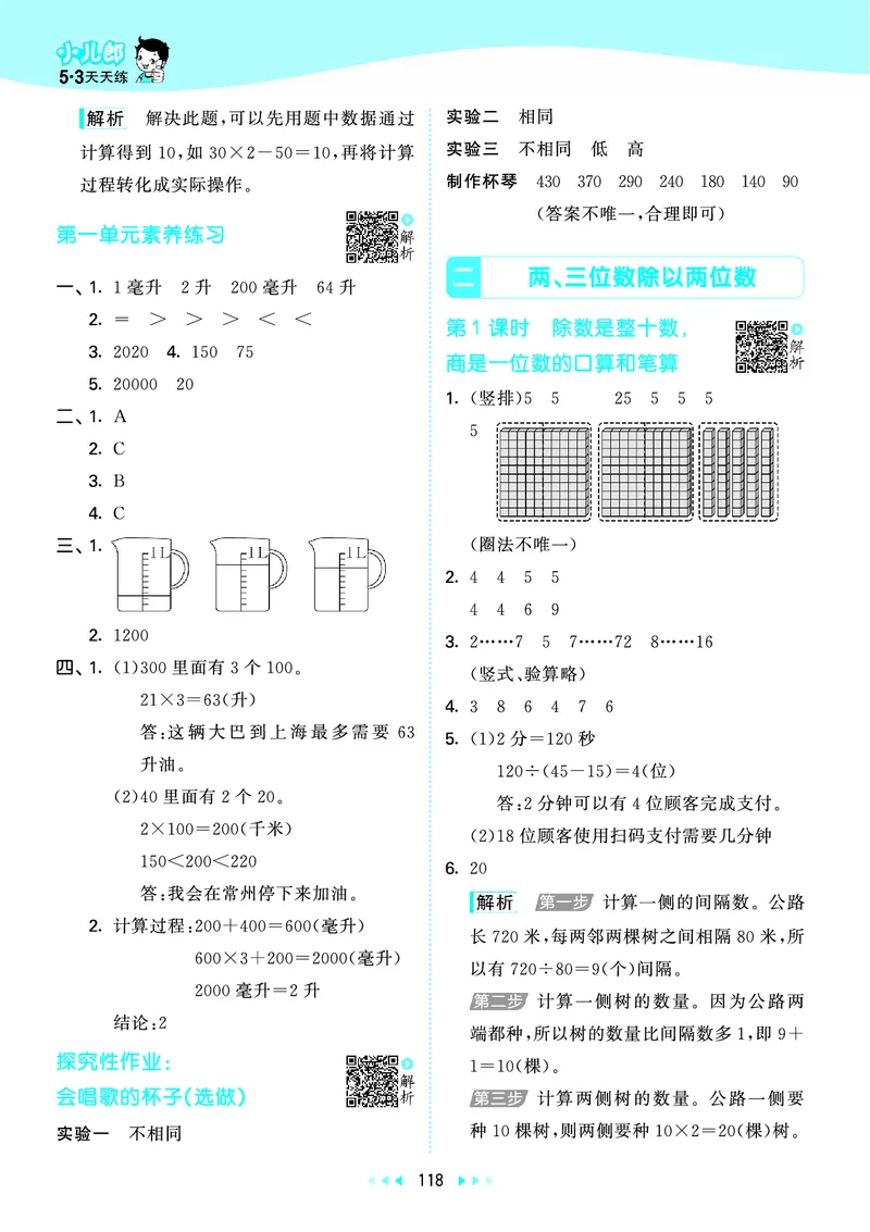 25秋53天天练四上苏教数学_1753433914932_25秋小学语数英1-6年级《53天天练》合集_25秋53天天练数学各版本_25秋53天天练1-6上苏教数学