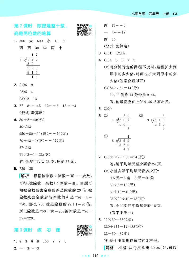 25秋53天天练四上苏教数学_1753433914932_25秋小学语数英1-6年级《53天天练》合集_25秋53天天练数学各版本_25秋53天天练1-6上苏教数学