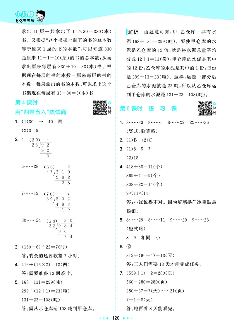 25秋53天天练四上苏教数学_1753433914932_25秋小学语数英1-6年级《53天天练》合集_25秋53天天练数学各版本_25秋53天天练1-6上苏教数学