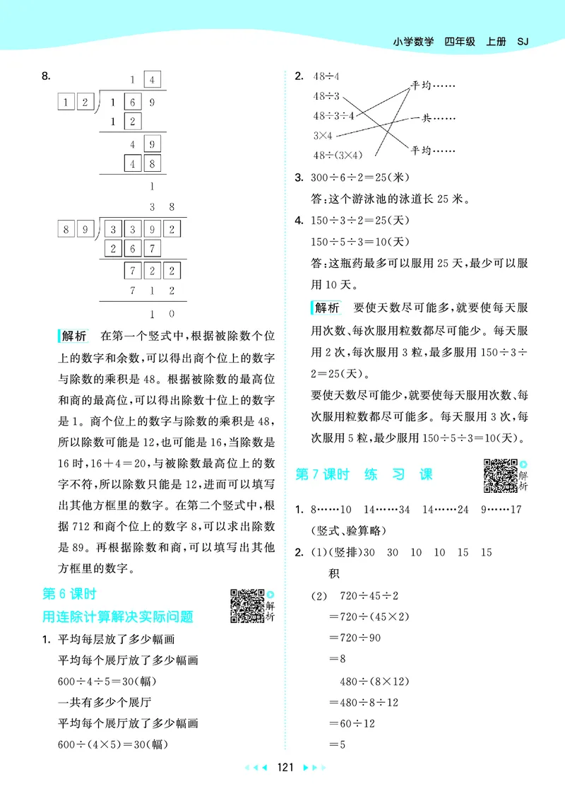 25秋53天天练四上苏教数学_1753433914932_25秋小学语数英1-6年级《53天天练》合集_25秋53天天练数学各版本_25秋53天天练1-6上苏教数学
