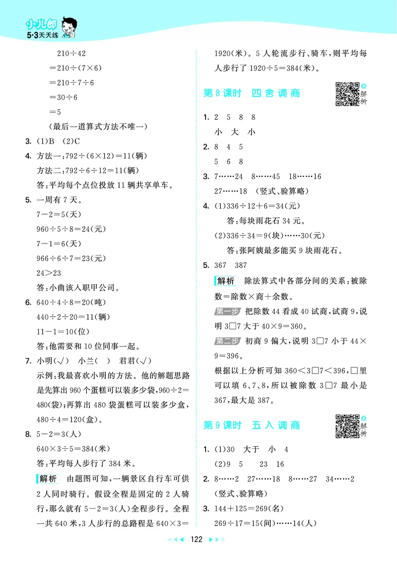 25秋53天天练四上苏教数学_1753433914932_25秋小学语数英1-6年级《53天天练》合集_25秋53天天练数学各版本_25秋53天天练1-6上苏教数学
