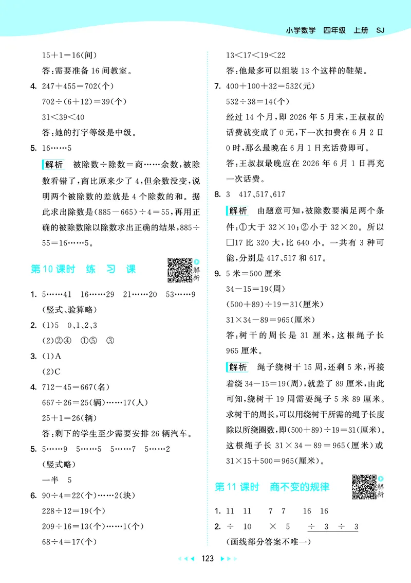 25秋53天天练四上苏教数学_1753433914932_25秋小学语数英1-6年级《53天天练》合集_25秋53天天练数学各版本_25秋53天天练1-6上苏教数学