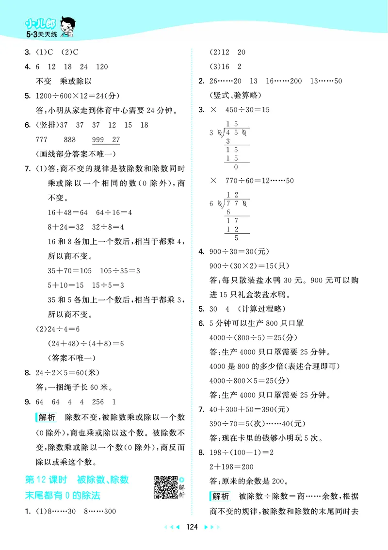 25秋53天天练四上苏教数学_1753433914932_25秋小学语数英1-6年级《53天天练》合集_25秋53天天练数学各版本_25秋53天天练1-6上苏教数学
