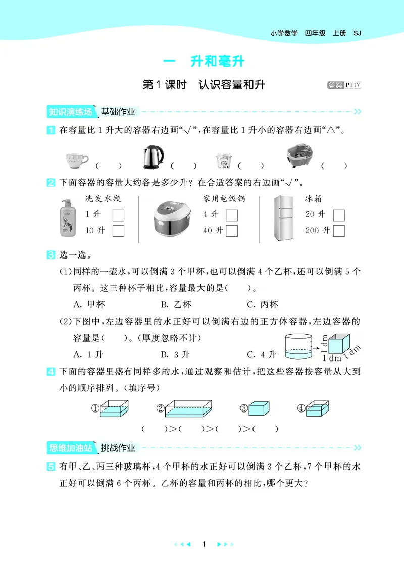 25秋53天天练四上苏教数学_1753433914932_25秋小学语数英1-6年级《53天天练》合集_25秋53天天练数学各版本_25秋53天天练1-6上苏教数学