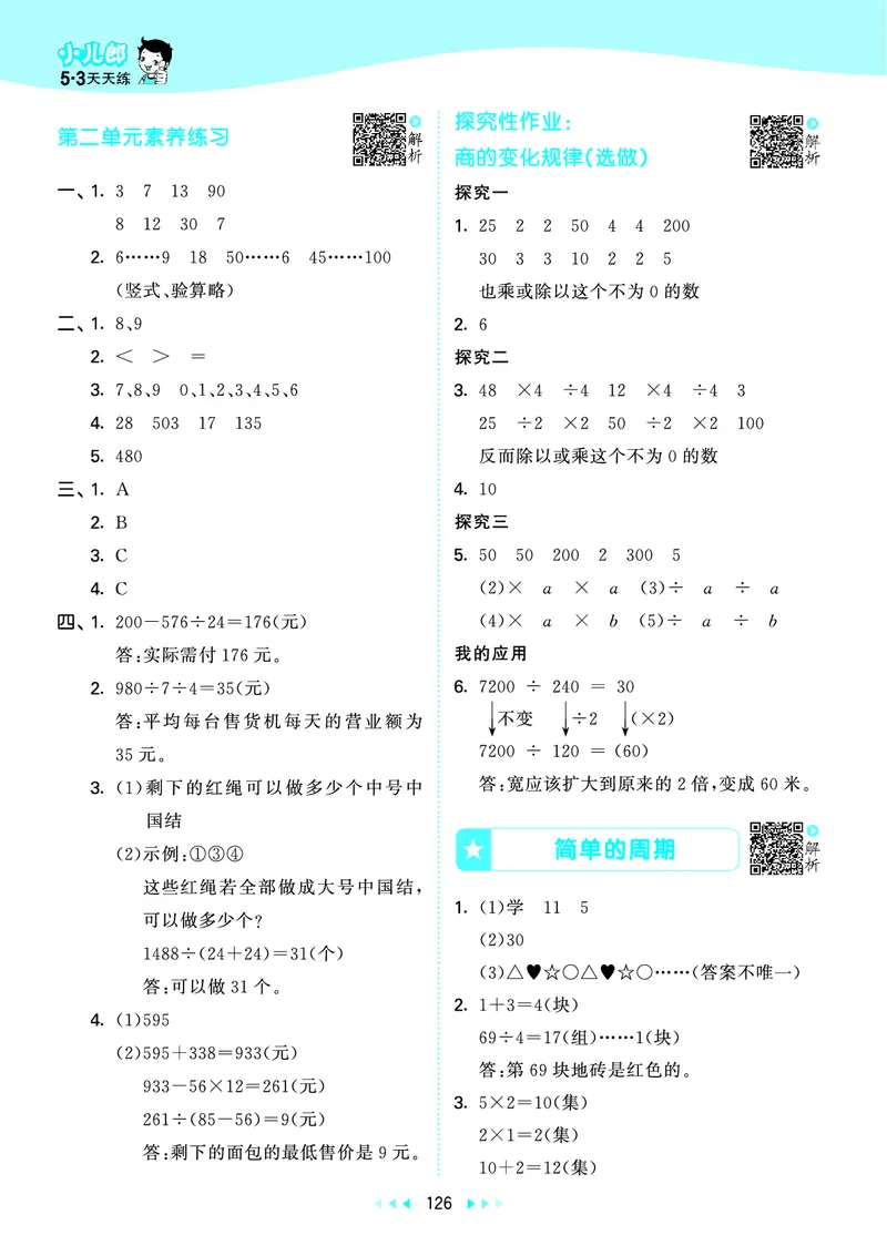 25秋53天天练四上苏教数学_1753433914932_25秋小学语数英1-6年级《53天天练》合集_25秋53天天练数学各版本_25秋53天天练1-6上苏教数学