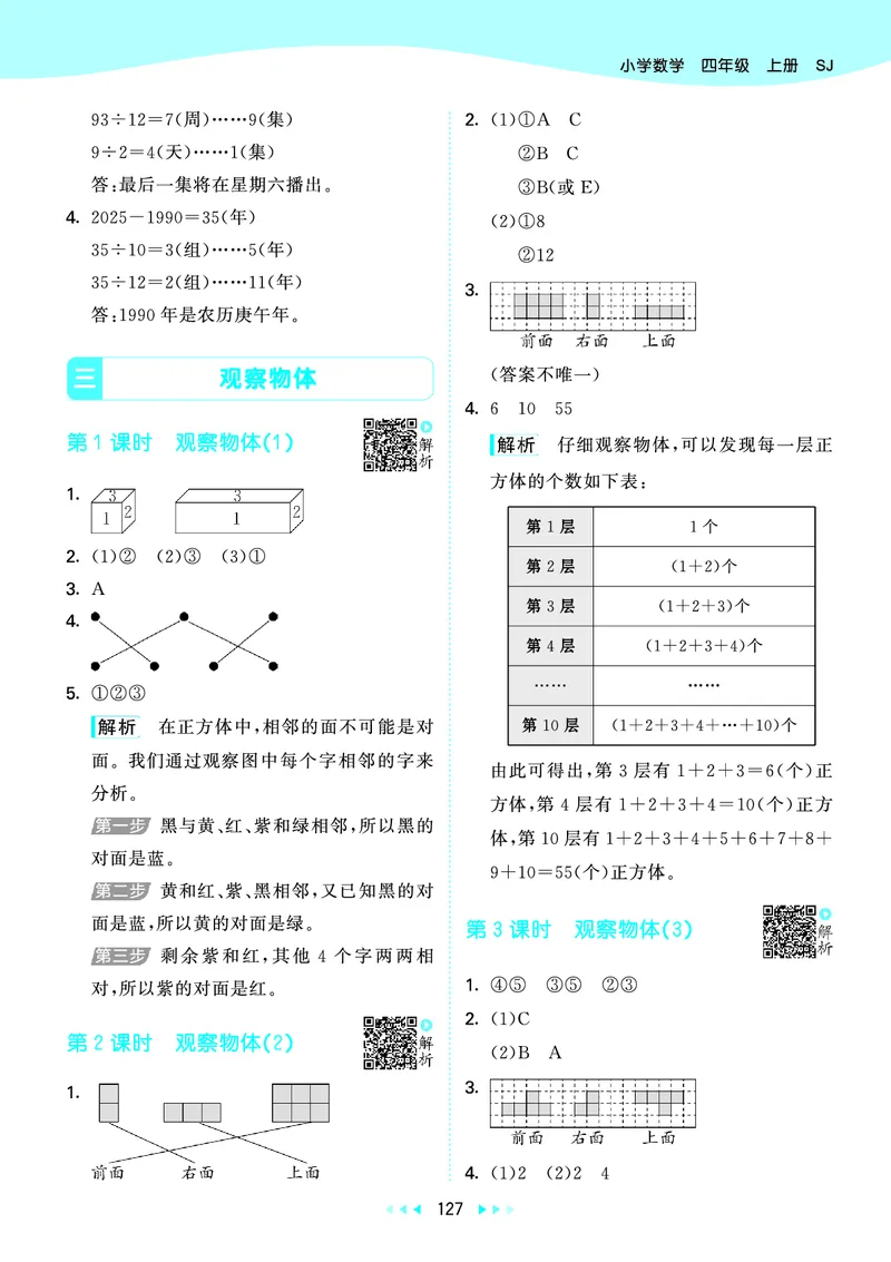 25秋53天天练四上苏教数学_1753433914932_25秋小学语数英1-6年级《53天天练》合集_25秋53天天练数学各版本_25秋53天天练1-6上苏教数学