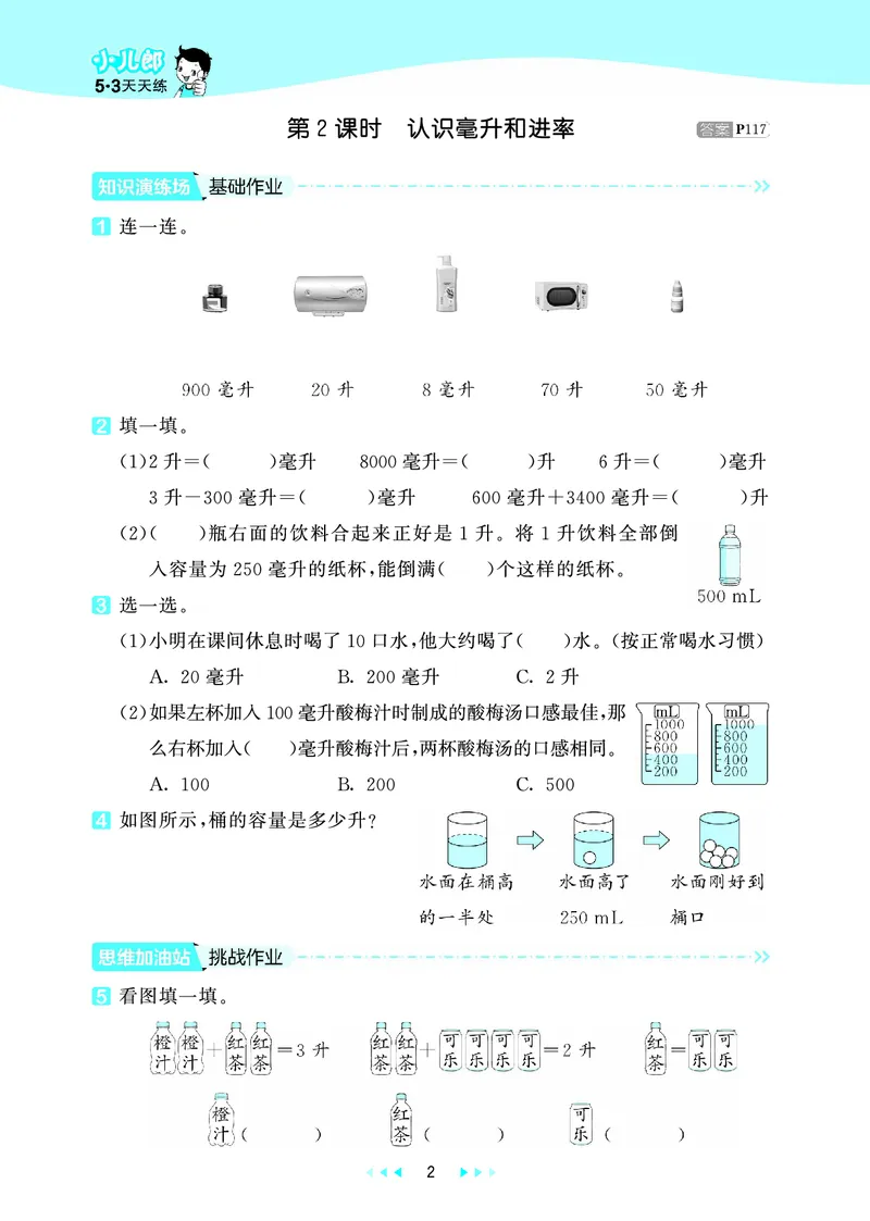 25秋53天天练四上苏教数学_1753433914932_25秋小学语数英1-6年级《53天天练》合集_25秋53天天练数学各版本_25秋53天天练1-6上苏教数学
