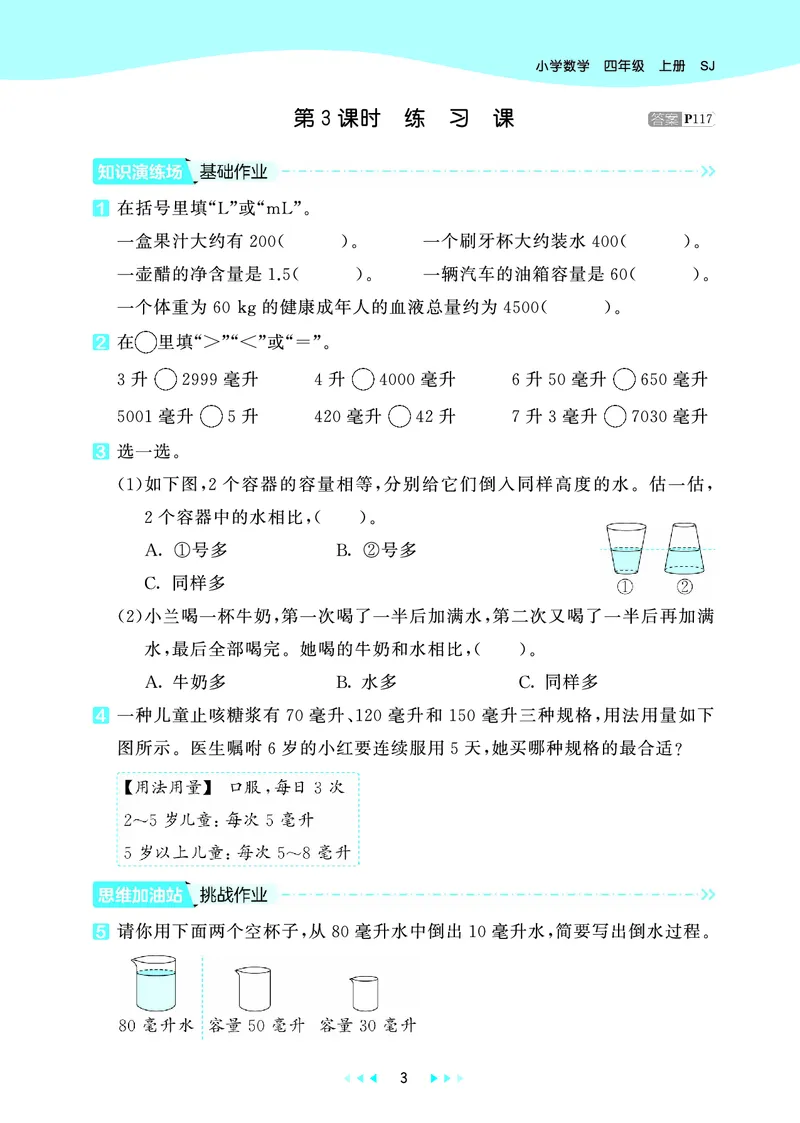 25秋53天天练四上苏教数学_1753433914932_25秋小学语数英1-6年级《53天天练》合集_25秋53天天练数学各版本_25秋53天天练1-6上苏教数学